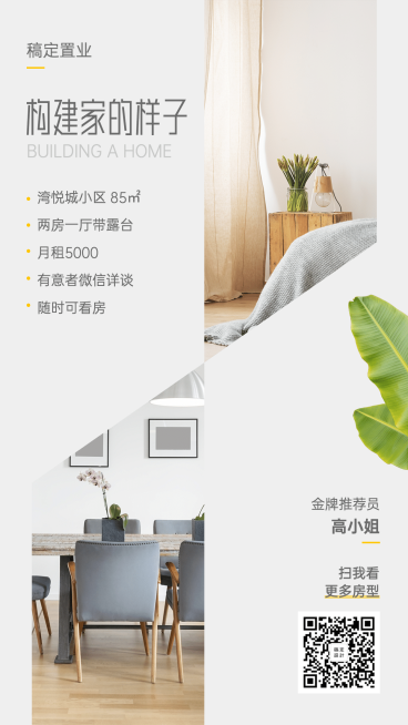 房地产出租简约看房海报预览效果