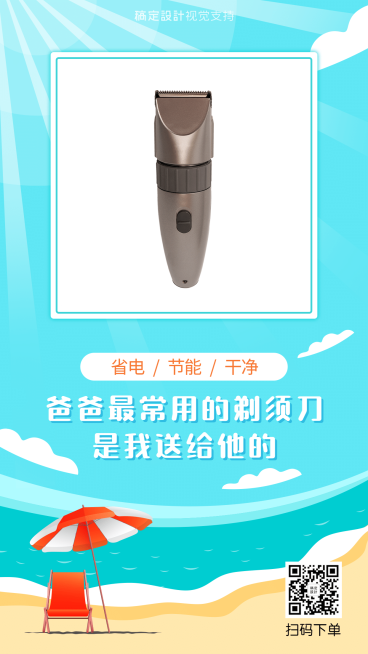 父亲节晒产品营销海报’预览效果
