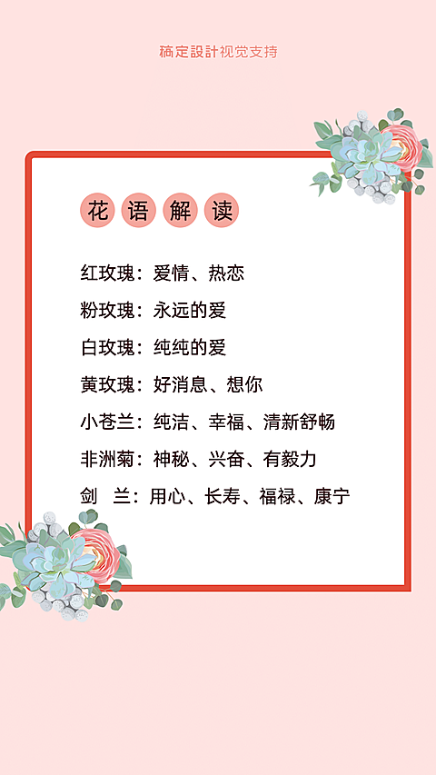 花语知识分享百科常识科普抖音素材