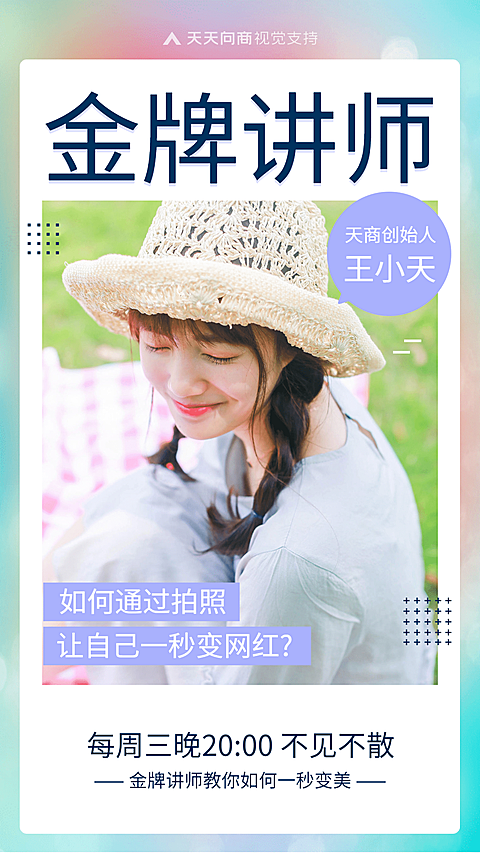 微商培训金牌直播讲师介绍