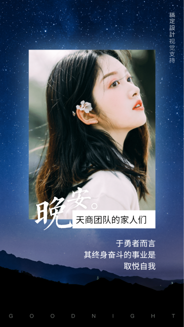 地球晚安日签语录预览效果