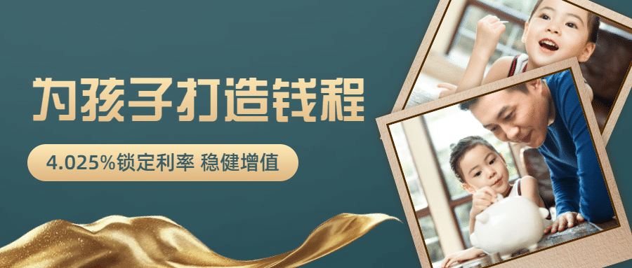 金融保险为孩子打造钱程理财教育首图预览效果