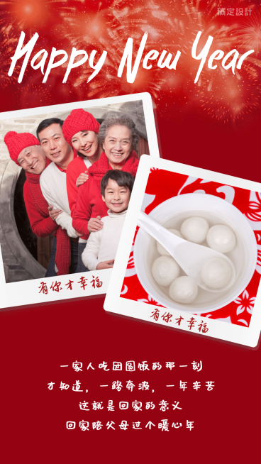 新年快乐新春海报预览效果