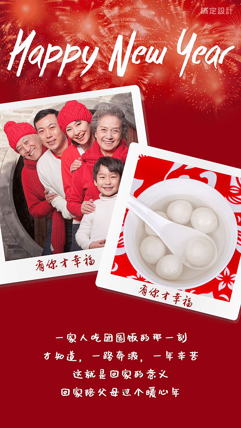 新年快乐新春海报