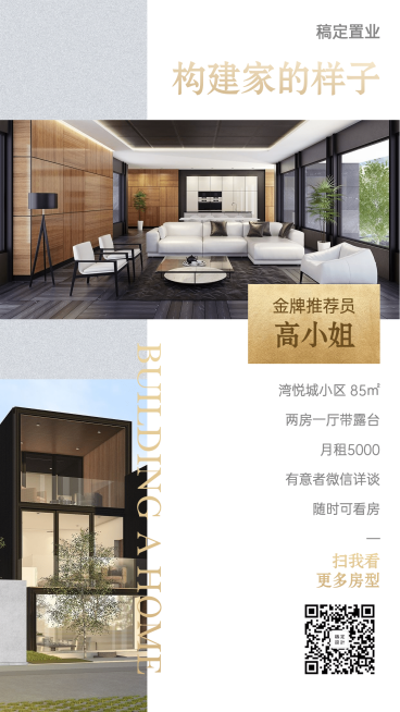 房地产出租简约看房海报预览效果