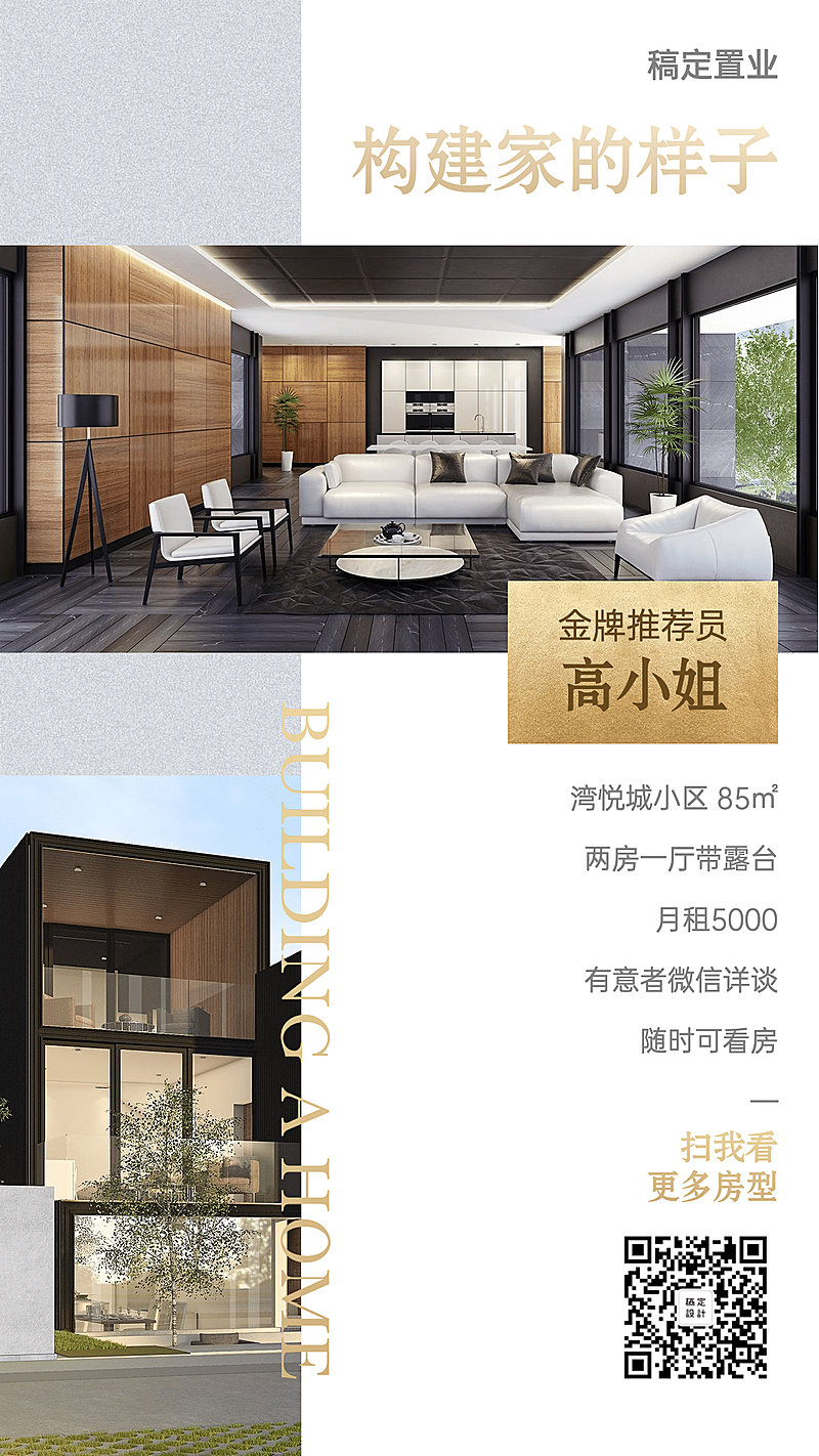 房地产出租简约看房海报