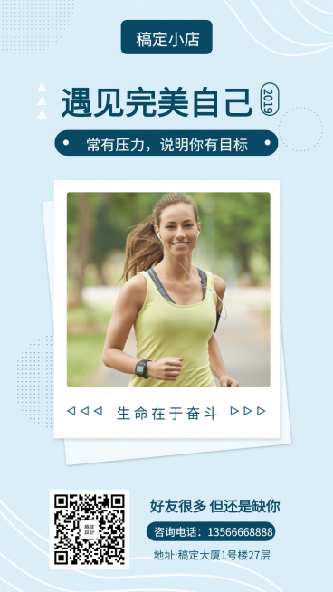 简约清新正能量问候手机海报预览效果