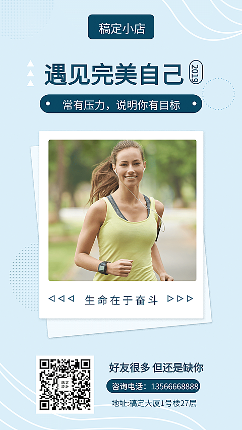 简约清新正能量问候手机海报