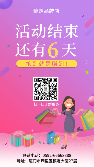 卡通时尚活动倒数计时手机海报预览效果