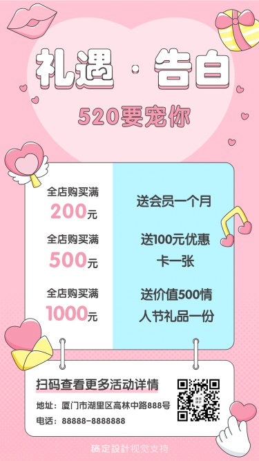 520情人节活动促销宣传手机海报