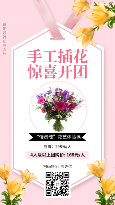 手工手作插花DIY促销引流预览效果