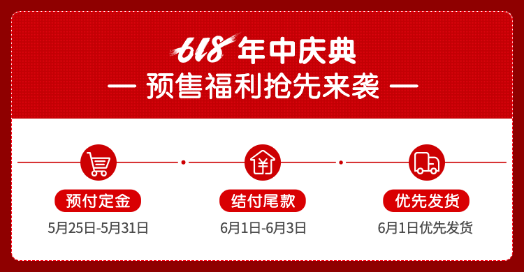 通用618年中大促预售店铺公告预览效果