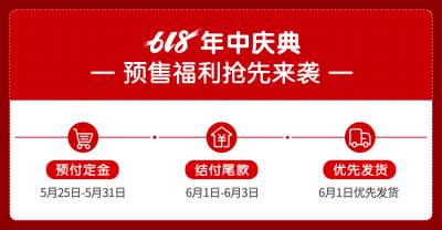 通用618年中大促预售店铺公告