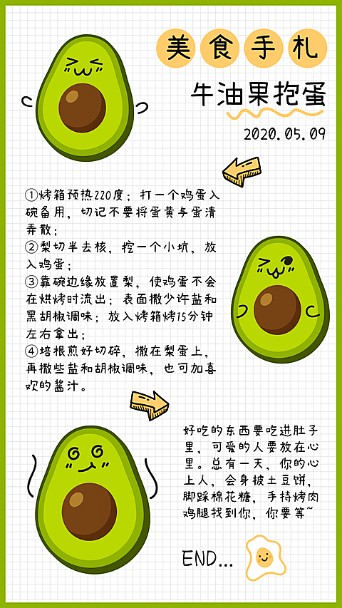 美食手记菜谱手账海报