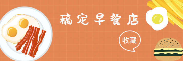 餐饮美食/可爱卡通/饿了么店招预览效果