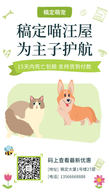 宠物可爱卡通促销手机海报预览效果