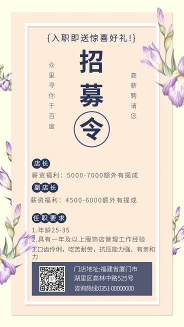 门店招聘简约手机海报预览效果