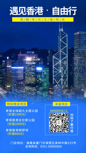 国内游旅游行程手机海报预览效果