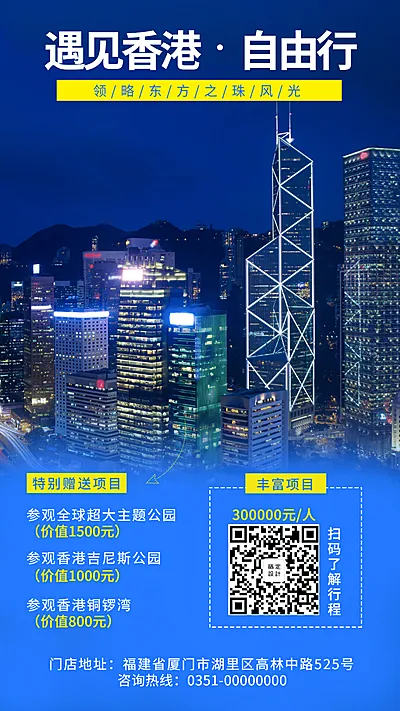 国内游旅游行程手机海报