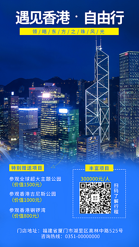 国内游旅游行程手机海报