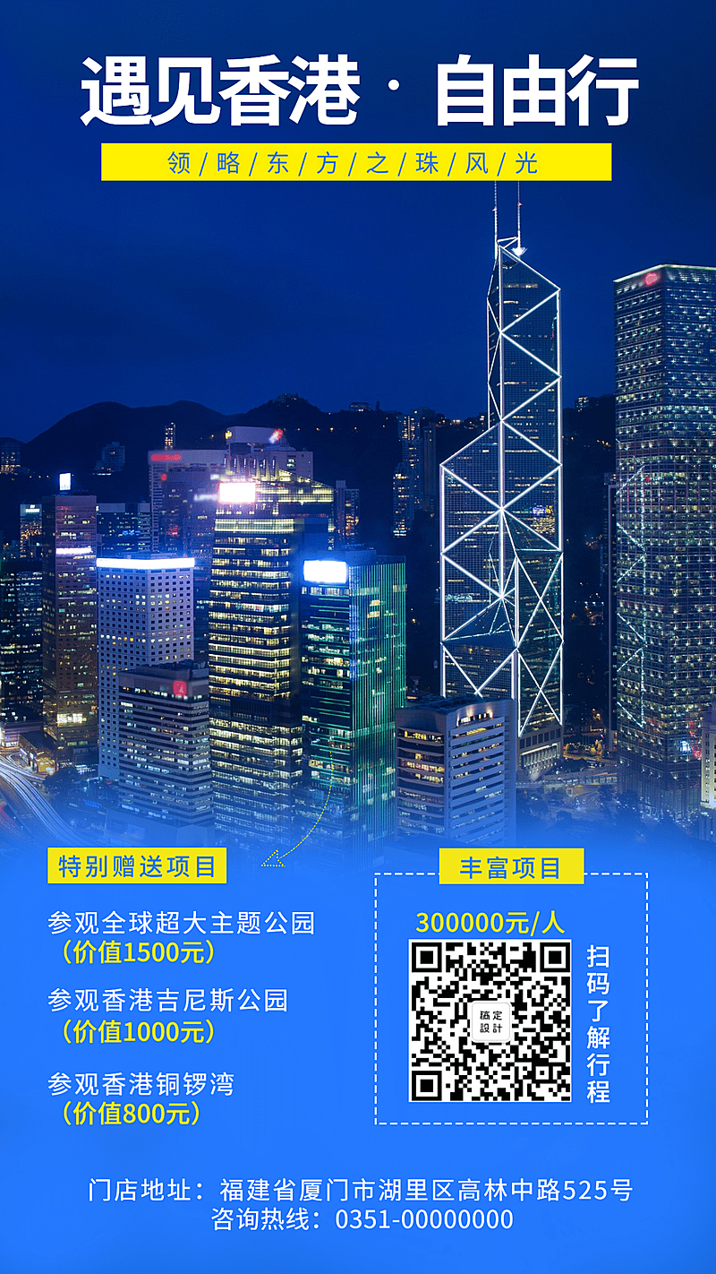 国内游旅游行程手机海报