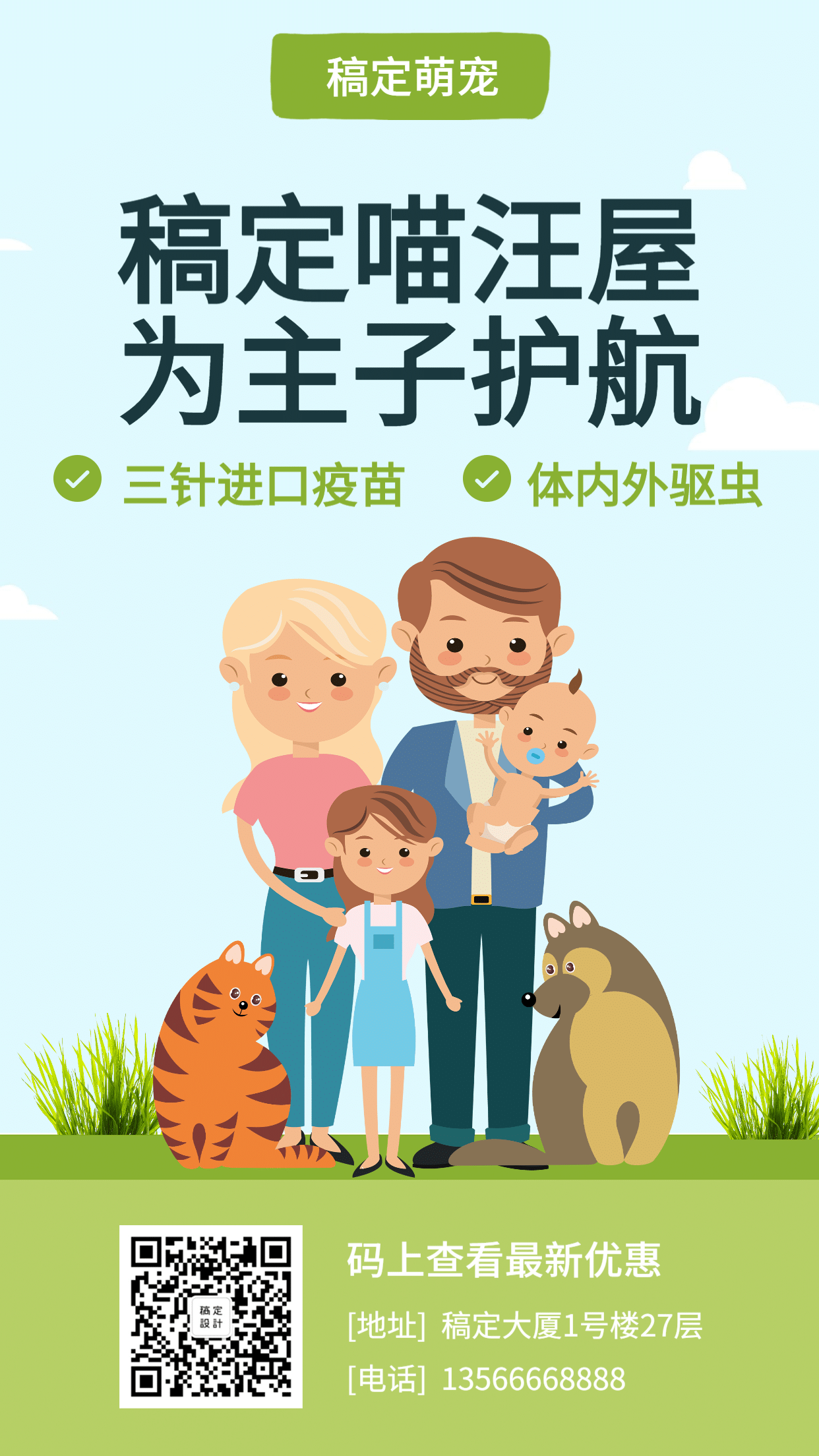 宠物手绘插画项目介绍手机海报