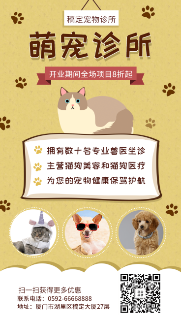宠物诊所可爱卡通开业促销手机海报预览效果
