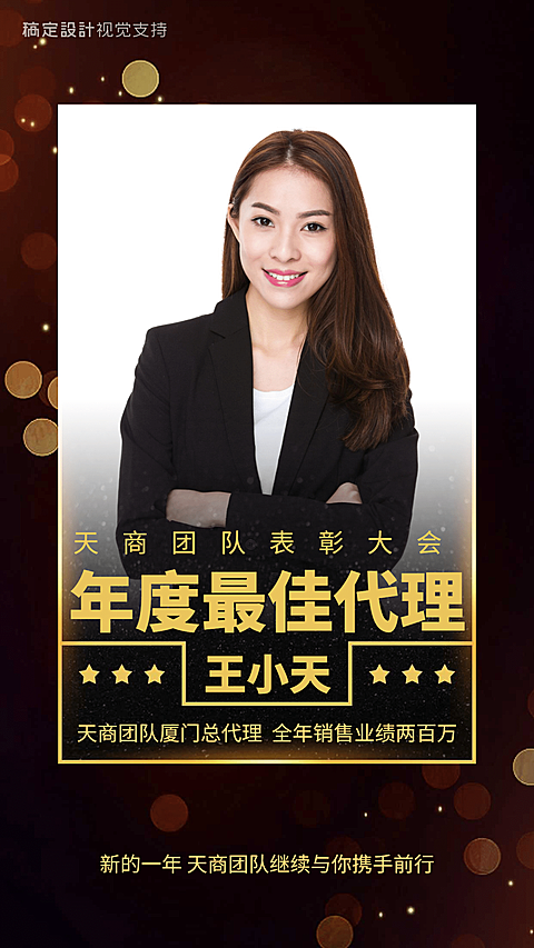 年度最佳代理表彰