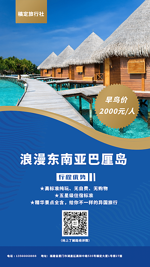 巴厘岛旅游手机海报