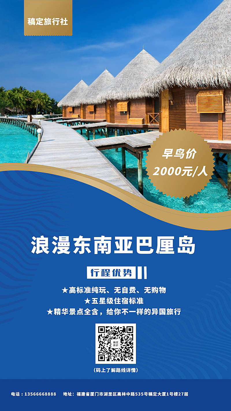 巴厘岛旅游手机海报