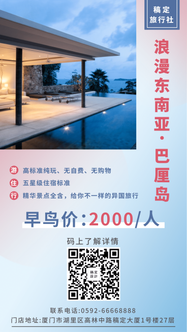 巴厘岛旅游促销手机海报预览效果
