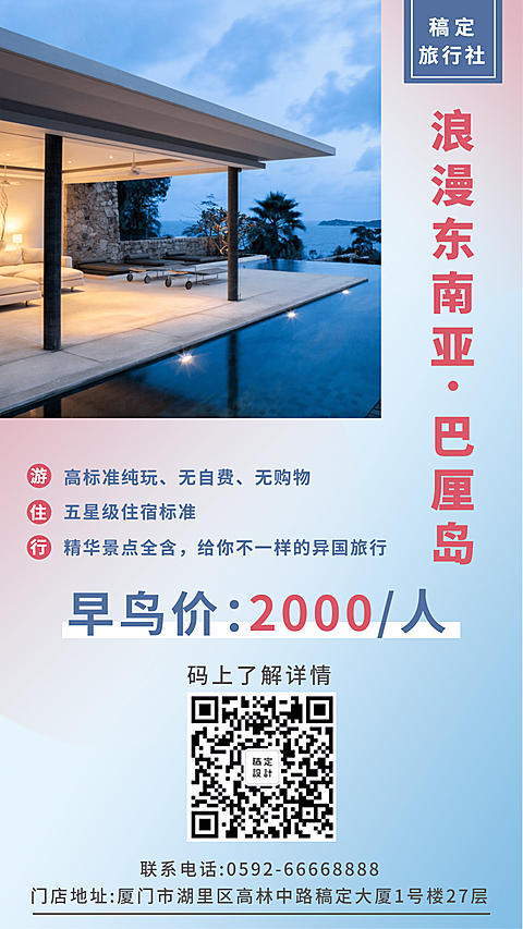 巴厘岛旅游促销手机海报
