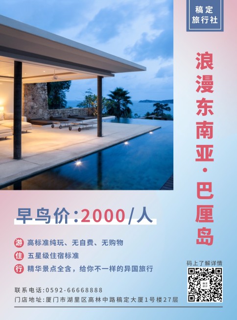 巴厘岛旅游优惠张贴海报预览效果
