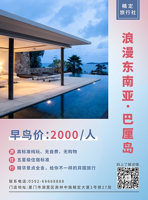巴厘岛旅游优惠张贴海报