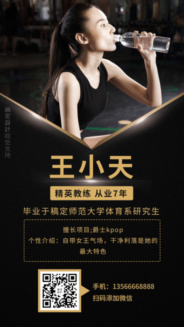 美体健身黑金风精英教练介绍预览效果