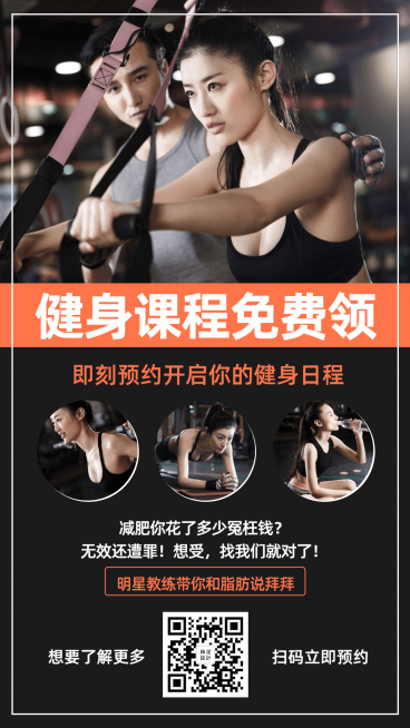 美体健身课程免费领促销模版预览效果