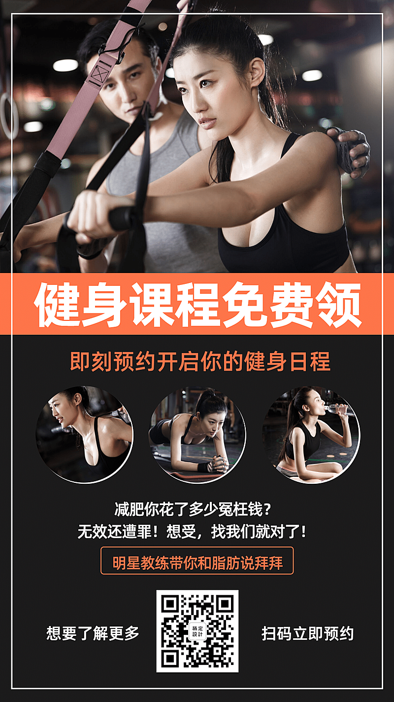 美体健身课程免费领促销模版