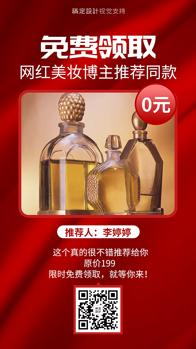 免费领取促销活动宣传海报