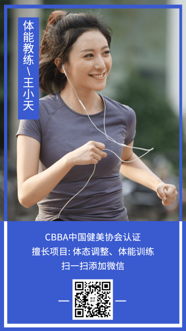 美体健身教练介绍预览效果