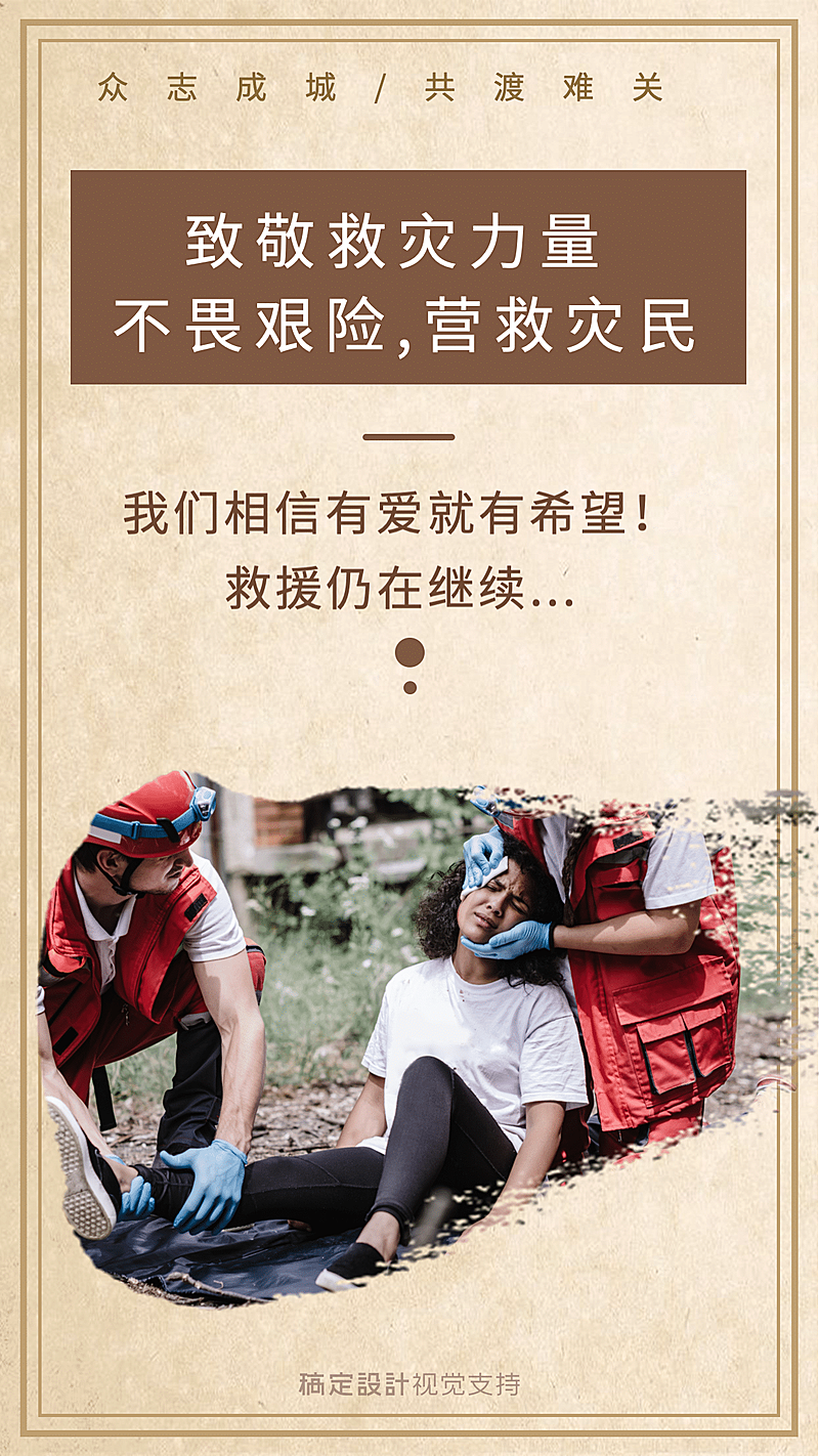 防灾抗灾正能量致敬医护人员