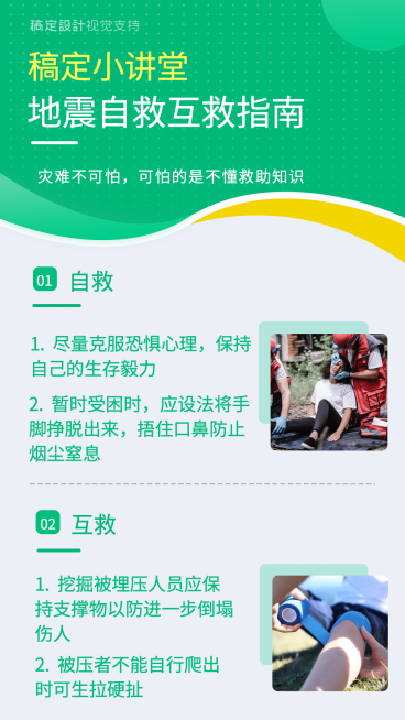 健康自救互救知识科普预览效果