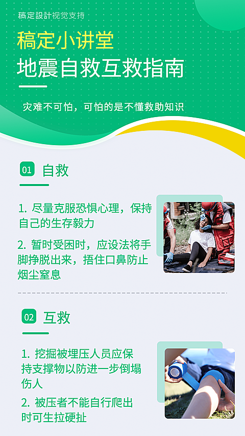 健康自救互救知识科普