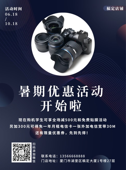 科技数码暑期促销张贴海报预览效果