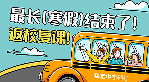 春节招生/中小学/招生宣传