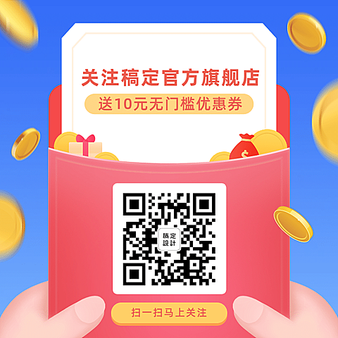 通用关注店铺二维码活动主图
