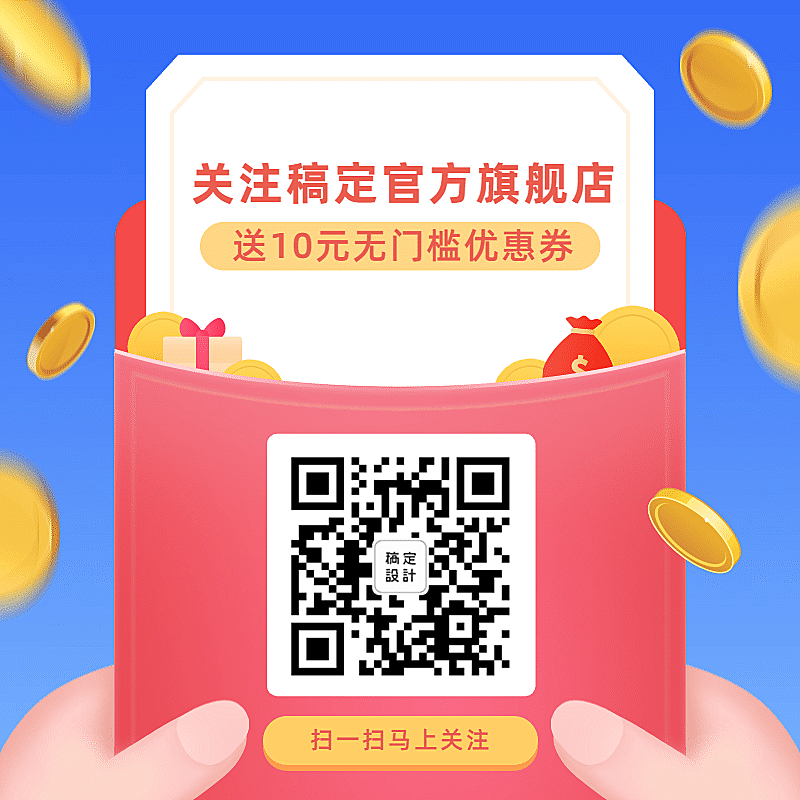 通用关注店铺二维码活动主图