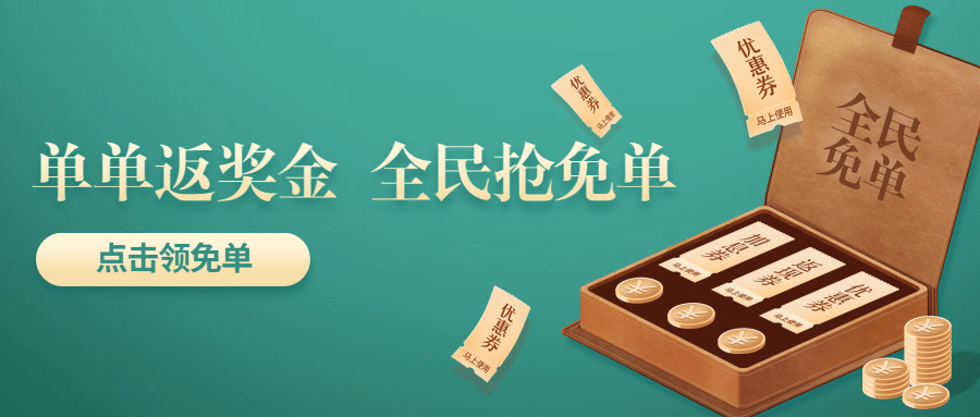 金融保险金融活动营销全民免单金融理财首图预览效果