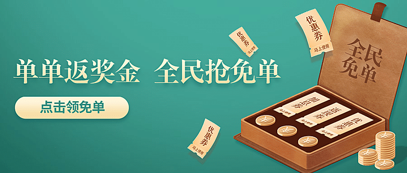 金融保险金融活动营销全民免单金融理财首图