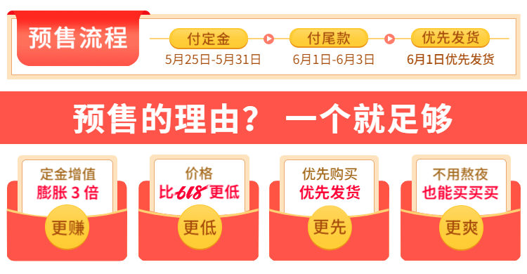 通用618年中大促预售店铺公告预览效果