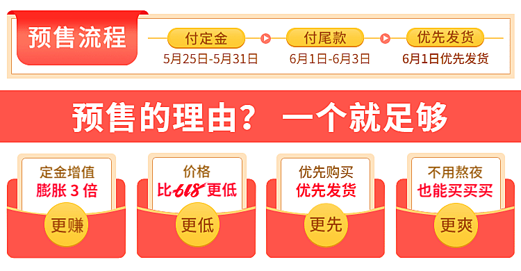 通用618年中大促预售店铺公告